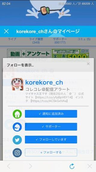 ツイキャスについてです 私はコレコレさんのキャスを見ているの Yahoo 知恵袋