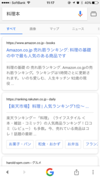 スマホアプリのgoogle検索結果画面が青と黒の2色文字に変わって Yahoo 知恵袋