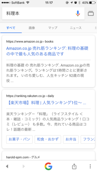 スマホアプリのgoogle検索結果画面が青と黒の2色文字に変わって Yahoo 知恵袋