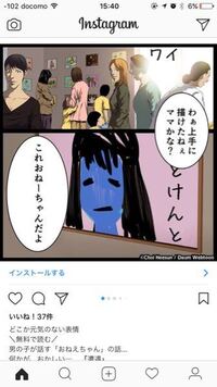 インスタの広告で見た漫画に関して名前が思い出せないのでどなた Yahoo 知恵袋