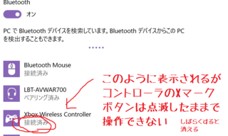 Xboxゲムコンがペアリングできません ご助力お願いします こちら Yahoo 知恵袋