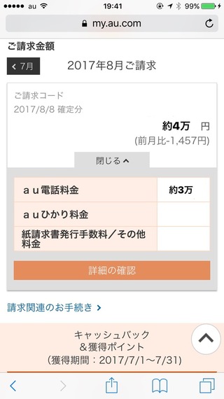 Auのスマホの料金について質問です まだ学生なので 普段料金は親に支払っても Yahoo 知恵袋