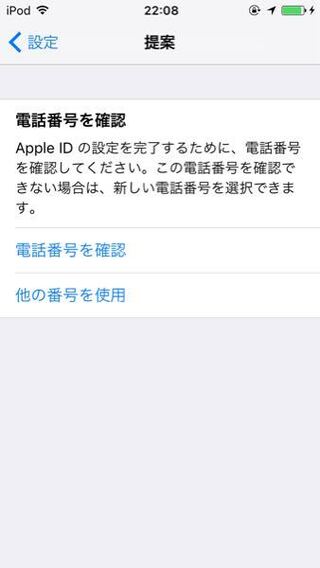 Ipodtouchの場合電話番号ないから 登録出来ないと思うんだけどな Yahoo 知恵袋