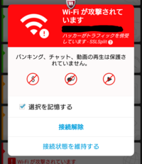 Wi Fiが攻撃されています という警告がでます パソコンも Yahoo 知恵袋