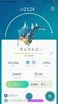 ポケモンgoでの話なんですが 野生で捕まえたギャラドスなんですけど Yahoo 知恵袋