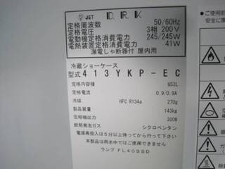 100vと0vの業務用冷蔵庫の電気代の違いについて 大体同じワット数であ Yahoo 知恵袋