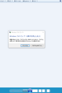 Windowsフォトビューアーで この画像を開けません ファイ Yahoo 知恵袋