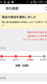 メルカリについての質問なんですが配達状況が持戻になりました これはどう Yahoo 知恵袋