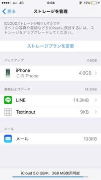Iphoneで間違えてicloudの月額130円の50gbを買 Yahoo 知恵袋