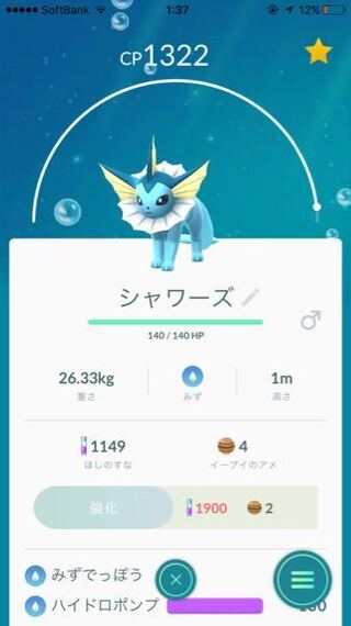 ポケモンgo このシャワーズの個体値はどうですか ランクは15です 添 Yahoo 知恵袋