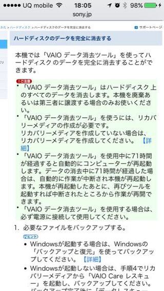 このvaio消去データツールというものは Xpには使えないのでしょうか Yahoo 知恵袋