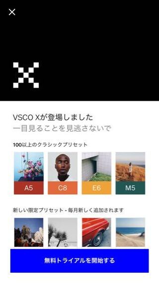 Vscoという加工アプリの有料会員 Vscox になっている方いま Yahoo 知恵袋