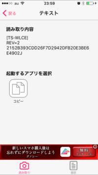 Iphone6で Qrコードアプリでqrコードを読むと 起動するアプリの中に Yahoo 知恵袋