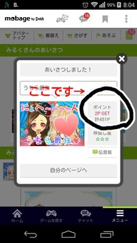 モバゲーあいさつポイントの英語表示についてモバゲーのあいさつしまし Yahoo 知恵袋