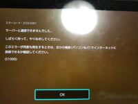 Nintendoswitchでエラーコード2123 0301が出ま Yahoo 知恵袋