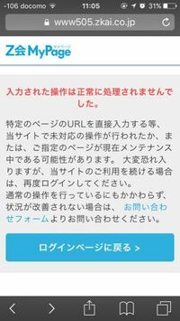 ｚ会mypageにアクセスできません お問い合わせフォームを開こうとし Yahoo 知恵袋