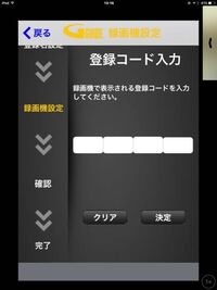 この登録コードってどうやって確認するんですか？ - http://www.s - Yahoo!知恵袋