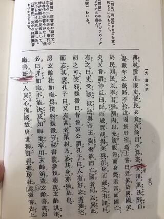 十八史略新選のこの赤枠内の文の書き下し文と日本語訳を教えてください 安 Yahoo 知恵袋