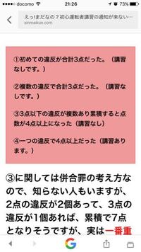 普通免許の初心者講習通知がきません 累計3点をになり通知が Yahoo 知恵袋
