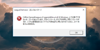 正しくないイメージ0xcと表示されlolができません Yahoo 知恵袋