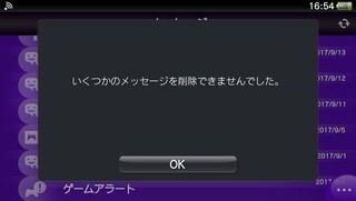 Psvitaのメッセージについてメッセージを削除しようとそたら画像 Yahoo 知恵袋