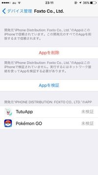 非公式アプリをiphoneでダウンロードしたんですが 少し経つと Appを検 Yahoo 知恵袋