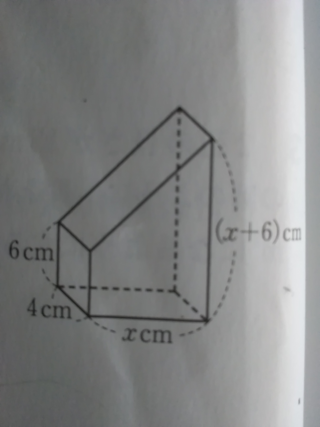 底面が縦4cm横xcmの長方形の四角柱を平面で切って 右のような側面が台形の Yahoo 知恵袋