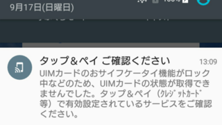 最近スマホの電波がなぜか1本も立たず通知欄に絶対に タップ ペイご確認くださ Yahoo 知恵袋