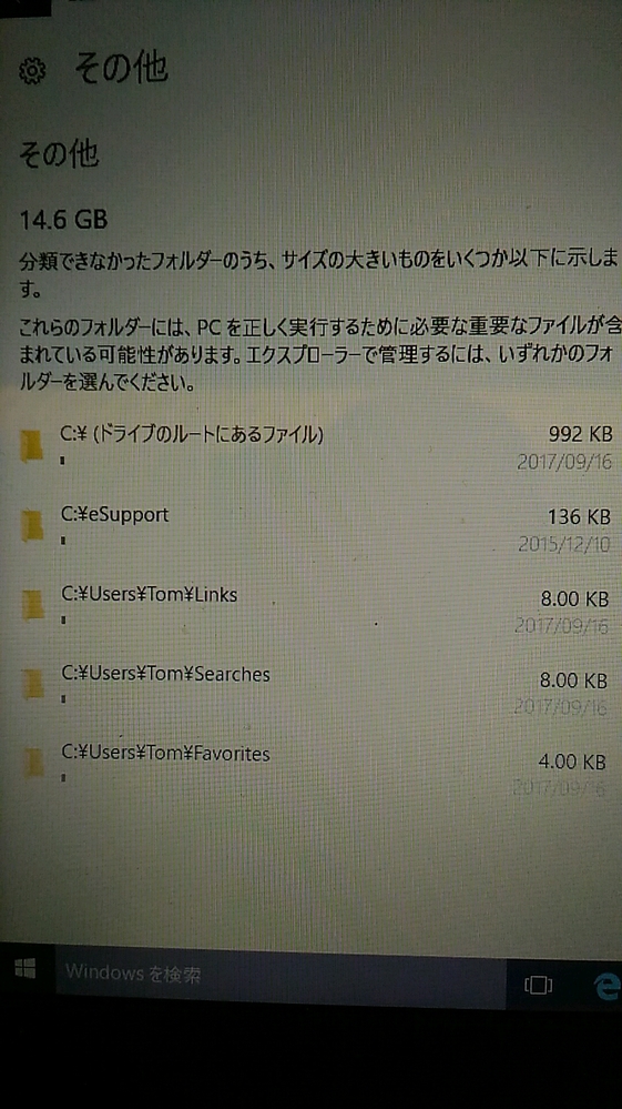 その他 Windows 10 windows10のストレージのその他についてご質問です。以下の画像のよう