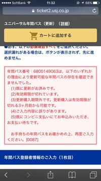 Usjの年間パスポートをパーク引換で購入したのですが 年間パ Yahoo 知恵袋