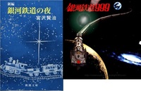 松本零士は 銀河鉄道999 を書く時に宮沢賢治の許可をとりましたか Yahoo 知恵袋