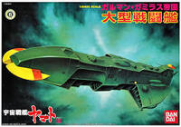 ガルマン帝国vs銀河英雄宇宙戦艦ヤマトiiiに登場する ガルマンガミラス帝国 Yahoo 知恵袋