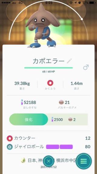 ポケモンgoのカポエラーについて カポエラーはタマゴ 2kg から孵化します Yahoo 知恵袋