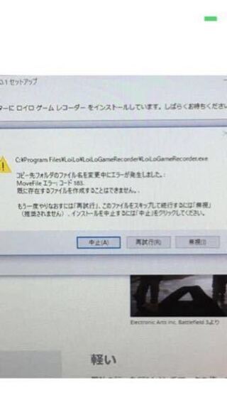 パソコン初心者です ロイロゲームレコーダーをインストールしようとし Yahoo 知恵袋
