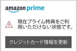 Amazonプライム会員の無料期間が終わり 罠 っぽいものにかかりそう Yahoo 知恵袋