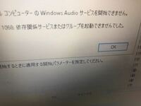 Windows10で Audioサービスが実行されていません と Yahoo 知恵袋
