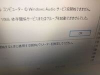 Windows10でaudioサービスが実行されませんと突然な Yahoo 知恵袋