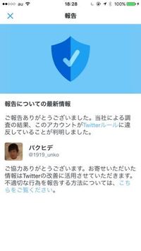 Twitterのスパム報告などって結局無意味なんじゃないですか 私は不 Yahoo 知恵袋