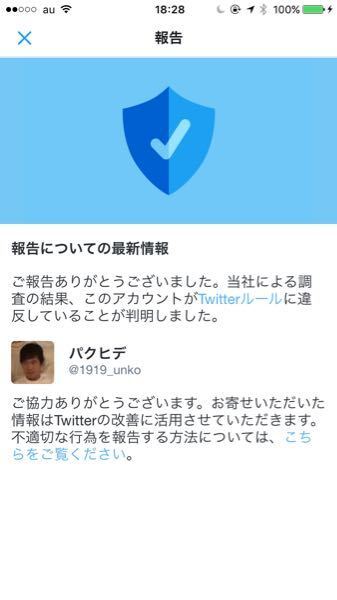 Twitterのスパム報告などって結局無意味なんじゃないですか 私は不 Yahoo 知恵袋