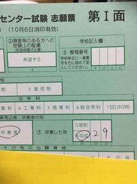 浪人生ですセンター試験の出願について質問です 右上の学校記入欄 Yahoo 知恵袋