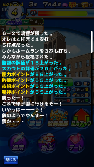 パワプロについて 鳴響高校の覇道戦勝利後なのですがこれって試合 Yahoo 知恵袋