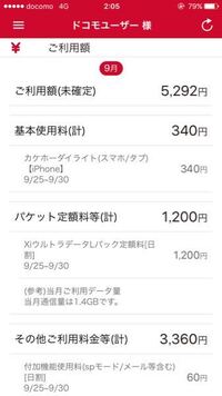 昨日新規でドコモのスマホを購入して30日までの日割り利用額みたんですが日割り Yahoo 知恵袋