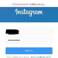 インスタグラムにログインできなくなりました ログイン情報に間違いはない Yahoo 知恵袋