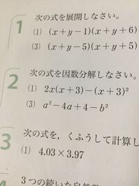 中学校の因数分解について この2番の 3 の問題がわかりません Yahoo 知恵袋