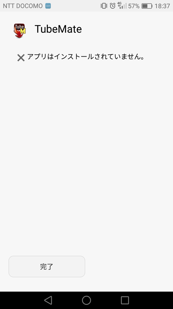 チューブメイトがダウンロード出来ません どうしてもこの画面が出てき Yahoo 知恵袋