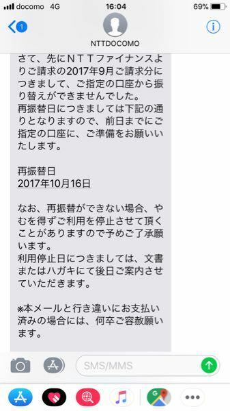 高校生です 本日nttドコモから以下のようなメールが届きました 私は料 お金にまつわるお悩みなら 教えて お金の先生 Yahoo ファイナンス