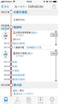 以前も同じような質問をした者です 南森町駅から関大前駅まで行きたいので Yahoo 知恵袋