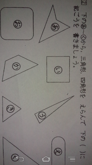 小学二年生の算数の宿題なんですが 画像のあは 四角形としてみとめら Yahoo 知恵袋