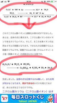 二クロム酸カリウムと過酸化水素の酸化還元反応式についてですが 上の赤の丸の部 Yahoo 知恵袋