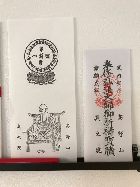 高野山奥の院での祈祷 奥の院で祈祷をお願いしてきました お札は祈祷後郵送 Yahoo 知恵袋
